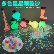 Luminous star-shaped particles sand bubble big Zhuhai Yangbao star empty bottle handmade DIY material wishing bottle luminous sand