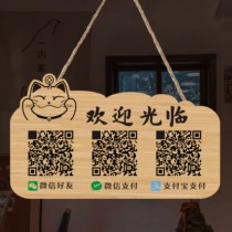 Creative wooden listing collection QR code card customization merchant WeChat Alipay collection code wireless network reminder card