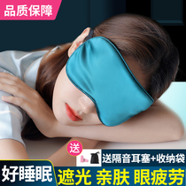 Shading blindfold silk men and women abstinence to relieve eye fatigue summer sleep eye mask ice sleep mask