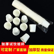Disposable cup Small 50ml20 30ml Mini FCL transparent paper cup Commercial tasting cup Tasting cup