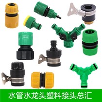 4 points 6 points multifunctional car wash water gun accessories repair hose water pipe faucet quick water connection nipple