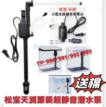 Songbao Tianun fish tank submersible pump AA-290 390490280830 92FTP-990 filter water pumping