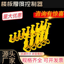 Concrete floor thickness controller nail-free control height thickness gauge layer height elevation device plastic plate thickness controller