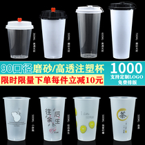 90 caliber milk tea cup disposable with lid commercial 500ml700ml frosted injection molded Cup beverage packing custom