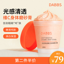 DABBS light-sensitive body scrubs exfoliating and tender white whole body for men and women to improve chicken skin dull and moist