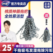 Miaojie official self-screwing water cotton mop household lazy mopping artifact old-fashioned pier cloth absorbent mop mop mop mop clean
