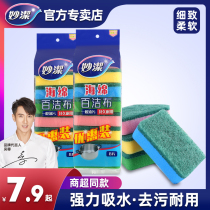 Miaojie cleaning cloth kitchen absorbent dish towel household brush bowl cleaning cloth cleaning artifact sponge cloth