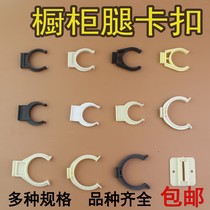 Buckle plastic cabinet leg buckle white accessories kitchen clasp kink skirting board baffle