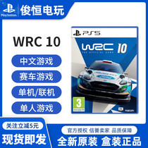PS5 game WRC 10 wrc10 World Rally Championship 10 Chinese spot
