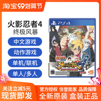 PS4 game Naruto Extreme Storm 4 Bo Ren Road Mu Lianren spread Chinese spot