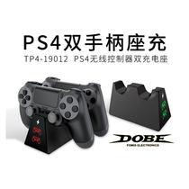 PS4 SONY handle seat charging DOBE-19012 wireless controller dual handle charging peripheral accessories
