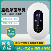 Negative ion disinfector ozone generator for deodoral toilet pet deodorization air purification