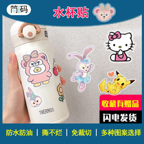 Xueba water cup sticker PVC incognito waterproof personality cute creative thermos cup body cartoon kindergarten water cup sticker
