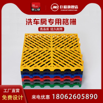 4cm car wash house grille beauty shop plastic splicing floor mat no digging groove thickening drainage ground grid plate