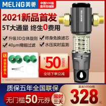 Meiling whole house tap water front filter household 5T large flow backwash water purifier central water purifier