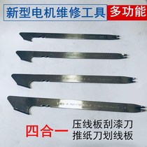 Multifunctional motor repair tool crimping board scribing board scraper lower board pushing paper knife tool