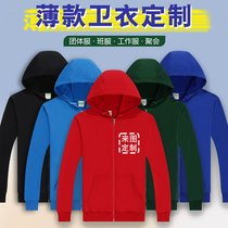  2021 autumn thin zipper hooded sweater custom solid color jacket corporate overalls couple wear class clothes printing