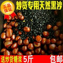 Peanut sugar fried chestnut fried chestnut special sand quartz sand black sand particles Fried special ceramic sand repeated use