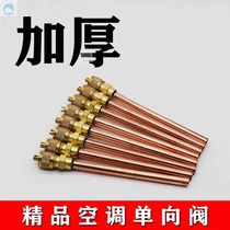 Boutique refrigerator check valve fluorine port Refrigerator maintenance check valve Air conditioning liquid nozzle Snow maintenance port