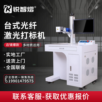 Fiber laser marking machine desktop engraving machine metal plastic laser engraving machine stainless steel nameplate coding hardware engraving