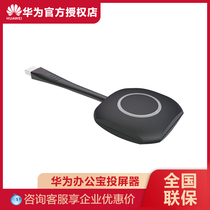 Huawei Huawei office treasure screen device Huawei Enterprise office treasure wireless screen projector IdeaShare Key HD wireless same screen device USB connection video transmitter