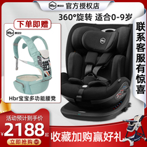 HBR Tiger Bell S360 Child safety seat 0-7-9-year-old on-board isofix360 degree rotating baby baby