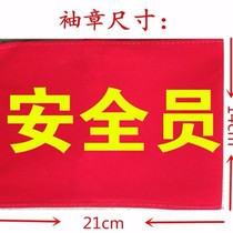 Armband armband custom cotton armband red sleeve custom security officer duty day student union customized batch (