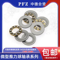 Small micro-thrust ball flat end face of the pressure bearing inner diameter 2 3 4 5 6 7 8 9 10 12mm mm