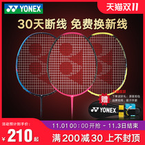Official yonex yonex badminton racket all-carbon ultra-light sky Axe attacking feather single shot