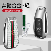 Mercedes-Benz key cover new E-class car 21 models C-class C200L GLC300 A200L E300L key shell bag buckle
