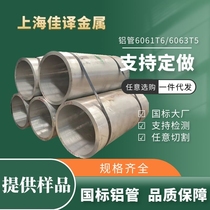 Aluminum alloy tube 6 series aluminum tube 6061 6063 spot