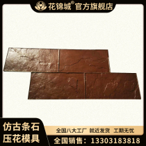 Huajincheng color cement pavement embossed floor mold molding floor material reinforcement release powder protective agent