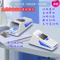 Alipay Ruyi transmission of new handheld cash register commodity price tag bar code gun scan code box collection broadcast