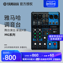 Yamaha Yamaha MG06X MG10 MG12 MG16XU MG20 Road mixer stage performance K song
