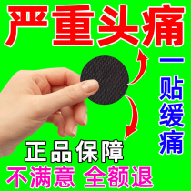 Neuropathic headache patch trigeminal nerve stubborn migraine headache artifact pain headache dizziness head wind special massage plaster