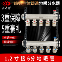 Xingzhong Germany Fenshui all-copper double valve forging integrated 1 inch 2(40) main Bar 6 split (25) water separator