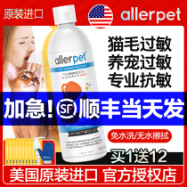 allerpet USA Alupei Cat No Wash Shower Gel Pregnant Kittens Anti-cat Skin Hair Allergy artifact