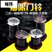 Old-fashioned Panpan Wang Li Buyang security door cat eye doorbell universal high-definition door mirror with Bell integrated two-in-one home