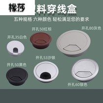 Computer Desk Desk Desk Wire Box Decoration Cover Wire Hole Wire-Through-Box Cover Routing Round Trim Circle Open Pore Cover
