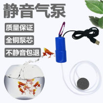 Aquarium USB oxygenation pump ultra-quiet miniature small aerator air pump charging treasure with oxygen pump fish tank fishing