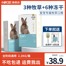Xiao fresh diary rabbit feed rabbit feed into rabbit special dwarf rabbit Dutch pig feed guinea pig grain hay products