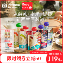 Photosynthetic Planet babycare Yogurt Puree Fruit Puree Set * 5 Gift 3-year-old Baby Baby Supplementary Food Spectrum