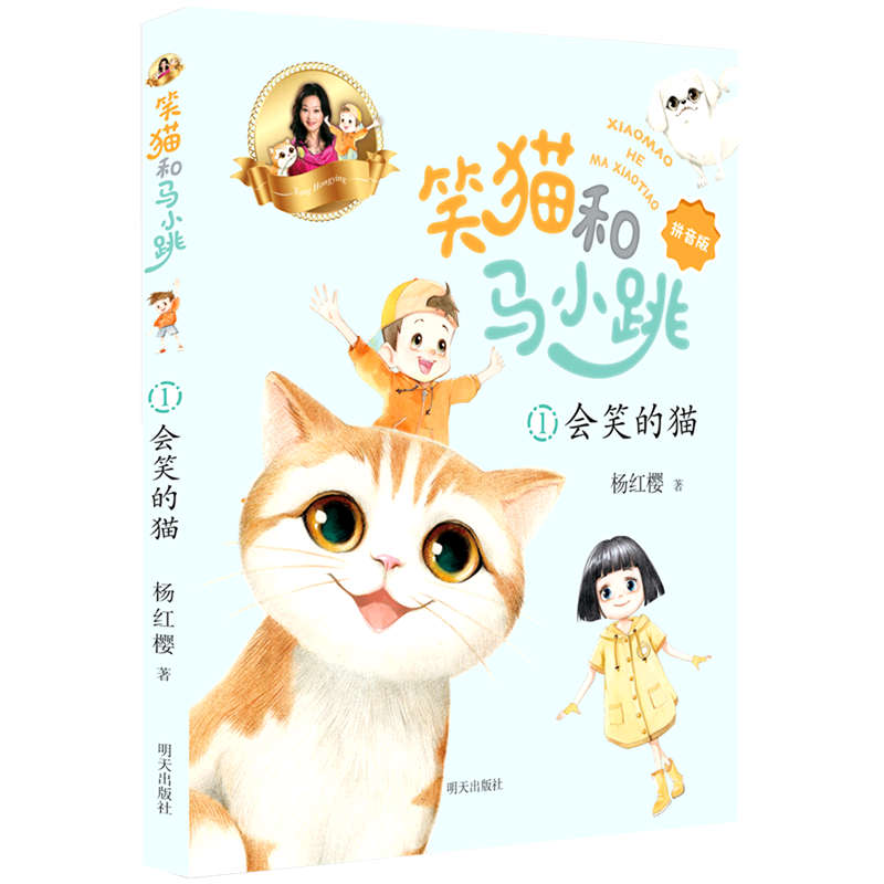 笑猫和马小跳10册任选 有孩子味儿的马小跳 马小跳家的怪事情外婆家的桃树林外杜真子来了太阳的味道天上的小可怜有孩子味儿的老师