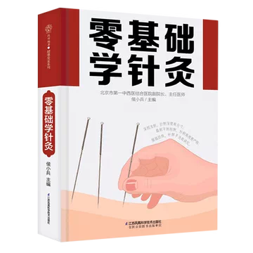 中医针灸穴位书-中医针灸穴位书促销价格、中医针灸穴位书品牌- 淘宝