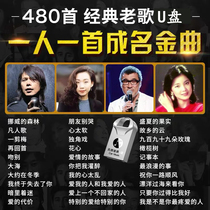 Classic old song car carrying one person a famous song nostalgic non-destructive Cantonese music MP3 genuine car U disk