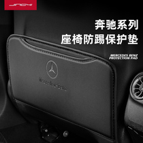 Mercedes-Benz New C- Class E-class C260L rear seat anti-kick cushion GLC200L car interior E300L modified decoration products