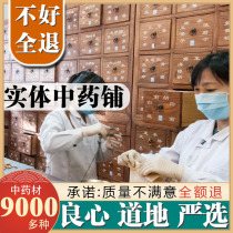 Chinese herbal medicine shop Chinese herbal medicine large batch of large market physical pharmacy shop quality barley tea fried powder