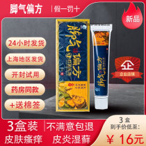 (3 boxed) Lishen beriberii prescription antibacterial cream feet itchy feet smelly and itchy feet blisters