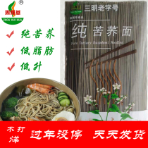 Zero addition of pure tartary buckwheat noodles diabetes cake patients full meal low fat salt-free 260g * 5 dry noodles original bag