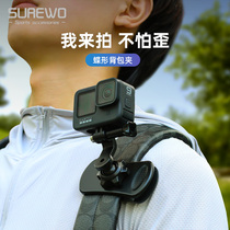SUREWO adjustable backpack clip for gopro accessories DJI sports camera bag clip shoulder strap clip bracket